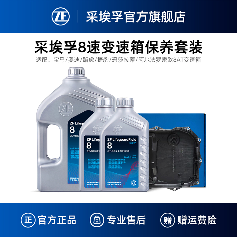 ZF采埃孚8速自動變速箱油套裝適用寶馬3系5系X3X5X6路虎捷豹奧迪