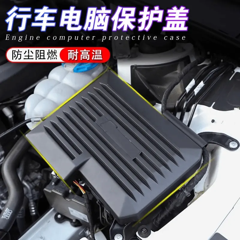適用17-24年奧迪A4L/Q5L/A5/A6L發(fā)動機電腦保護(hù)罩防護(hù)蓋防水防塵