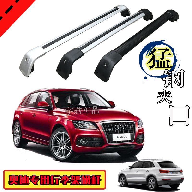 奧迪 Q3q5Q7A3Q5LQ4Q6q8RSe-tron車(chē)頂行李架置物架橫桿鋁合金帶鎖
