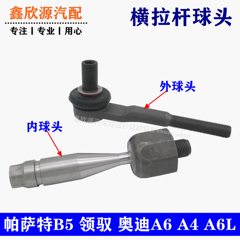 奧迪A4帕薩特B5領馭 橫拉桿球頭/拉桿外球頭/轉向拉桿內球頭 A6C5