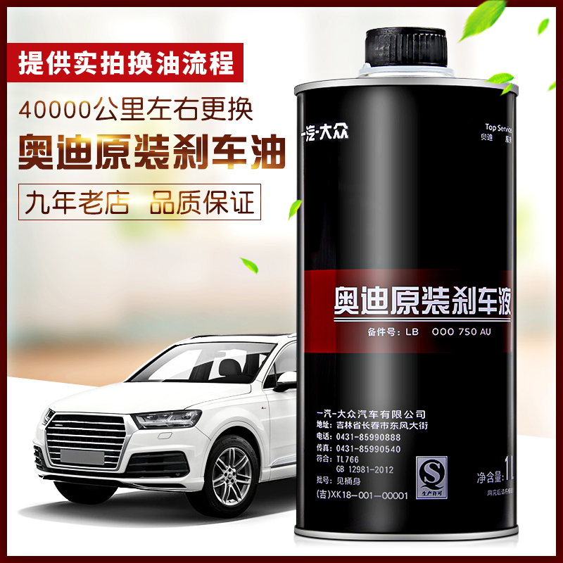 一汽奧迪剎車油Q7/Q5/A4L/A6L/A3汽車制動液DOT4正品大眾奧迪通用