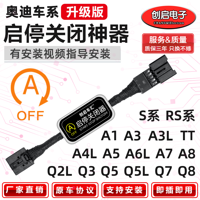 適用奧迪RS5/S3/A6L/Q2L/A578/Q3/A3L/Q5L/A4L自動啟停關閉器模塊