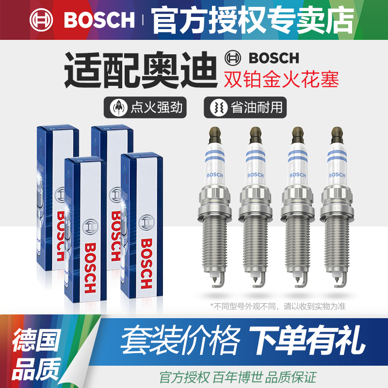 博世雙鉑金火花塞奧迪A4L A6L Q3 Q5 Q2L Q5L A1 A3 A4 A5 A6 A7