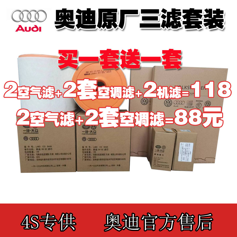 適配奧迪A4A6LA7A8LQ3Q5L2.0T3.0T原廠空氣濾芯空調(diào)濾清器機(jī)油格