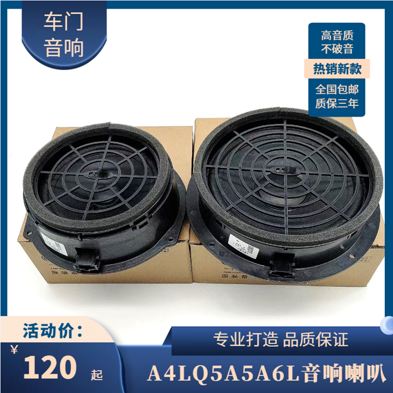 適配奧迪A4LQ3Q5A5A7A6L原裝前后車門音響喇叭后備箱低音炮揚聲器