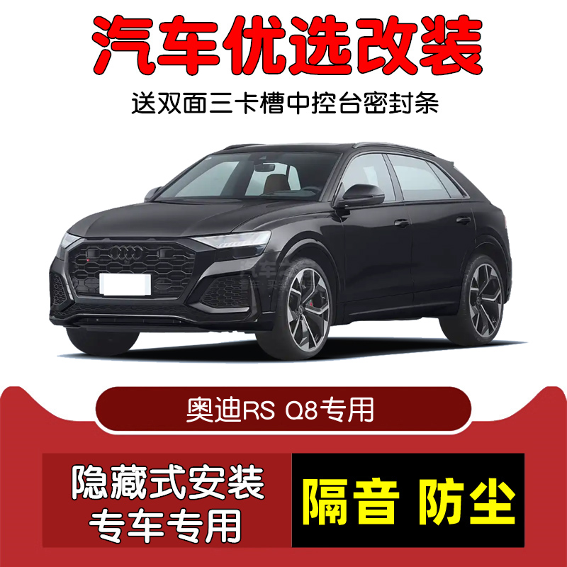 21-22款全新奧迪RS Q8后備箱 前機蓋專用密封隔音條 尾門防塵膠條