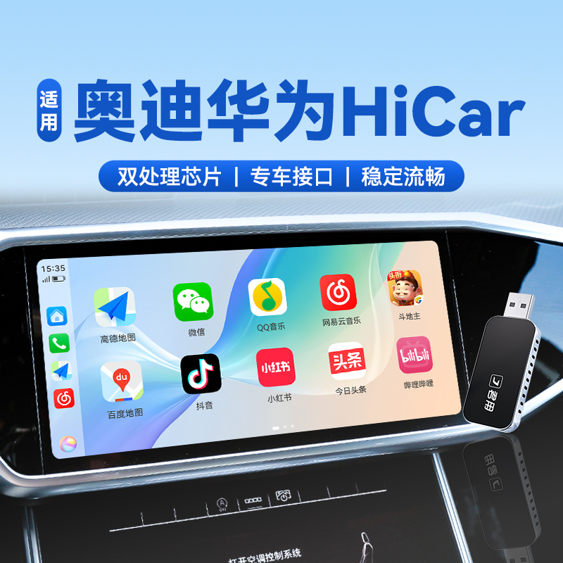 君用適用奧迪華為手機(jī)無線Hicar盒子A6LA4/A5/A3/Q5Q3Q7車載互聯(lián)
