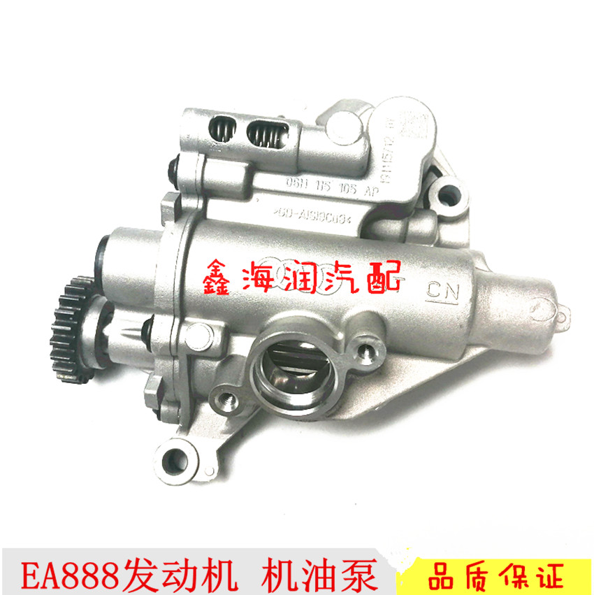 新帕薩特途觀新邁騰CC奧迪Q5發(fā)動(dòng)機(jī)機(jī)油泵 機(jī)油泵總成二代EA888