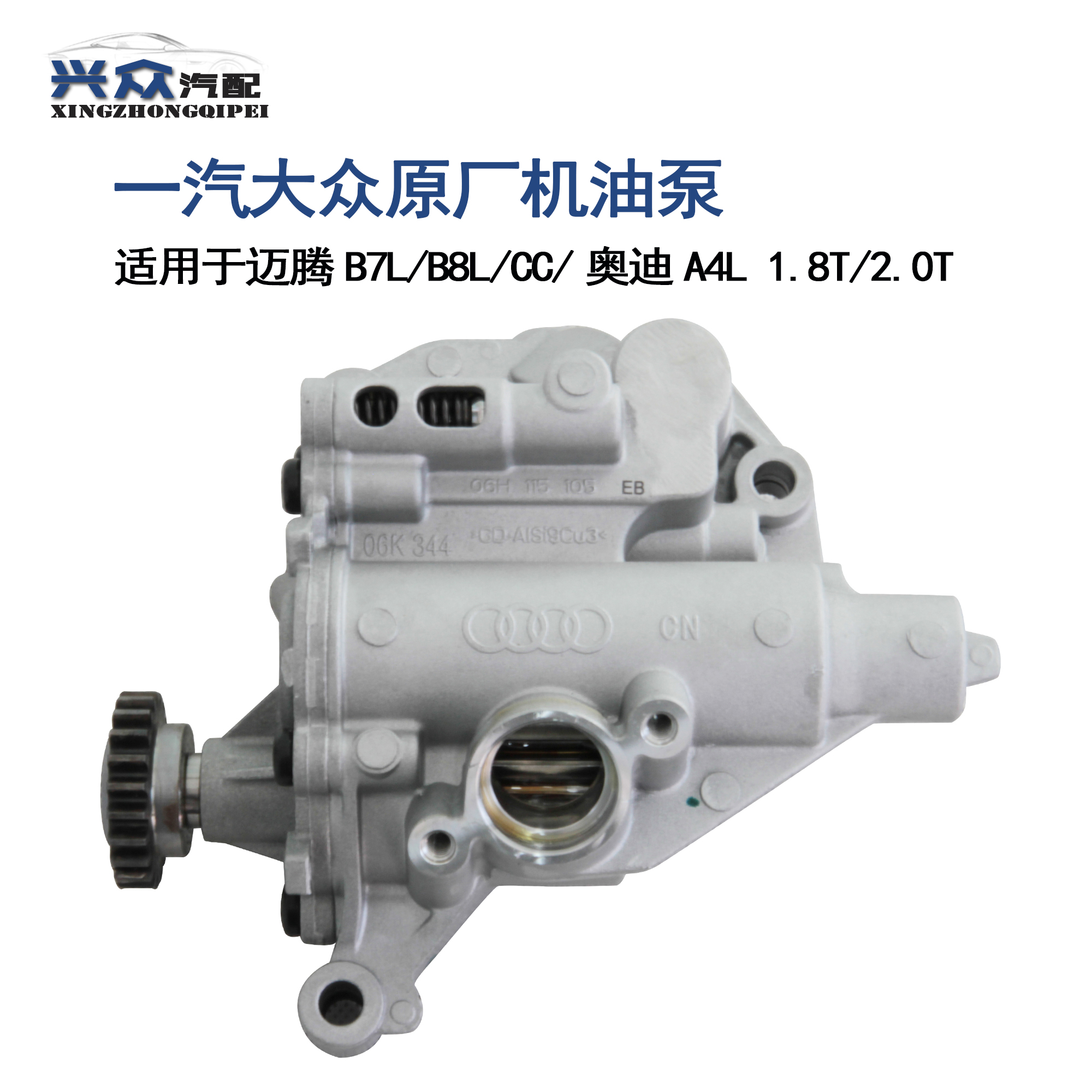 原廠邁騰B7Lb8CC奧迪A4L1.8T2.0T機(jī)油泵機(jī)油輸油泵發(fā)動(dòng)機(jī)機(jī)油