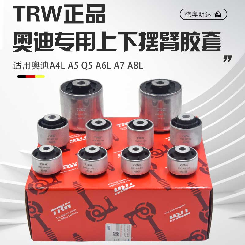 奧迪A4L擺臂膠套A4LA5Q5A6LA7A8LC6C7上下支臂襯套擺臂懸掛膠套