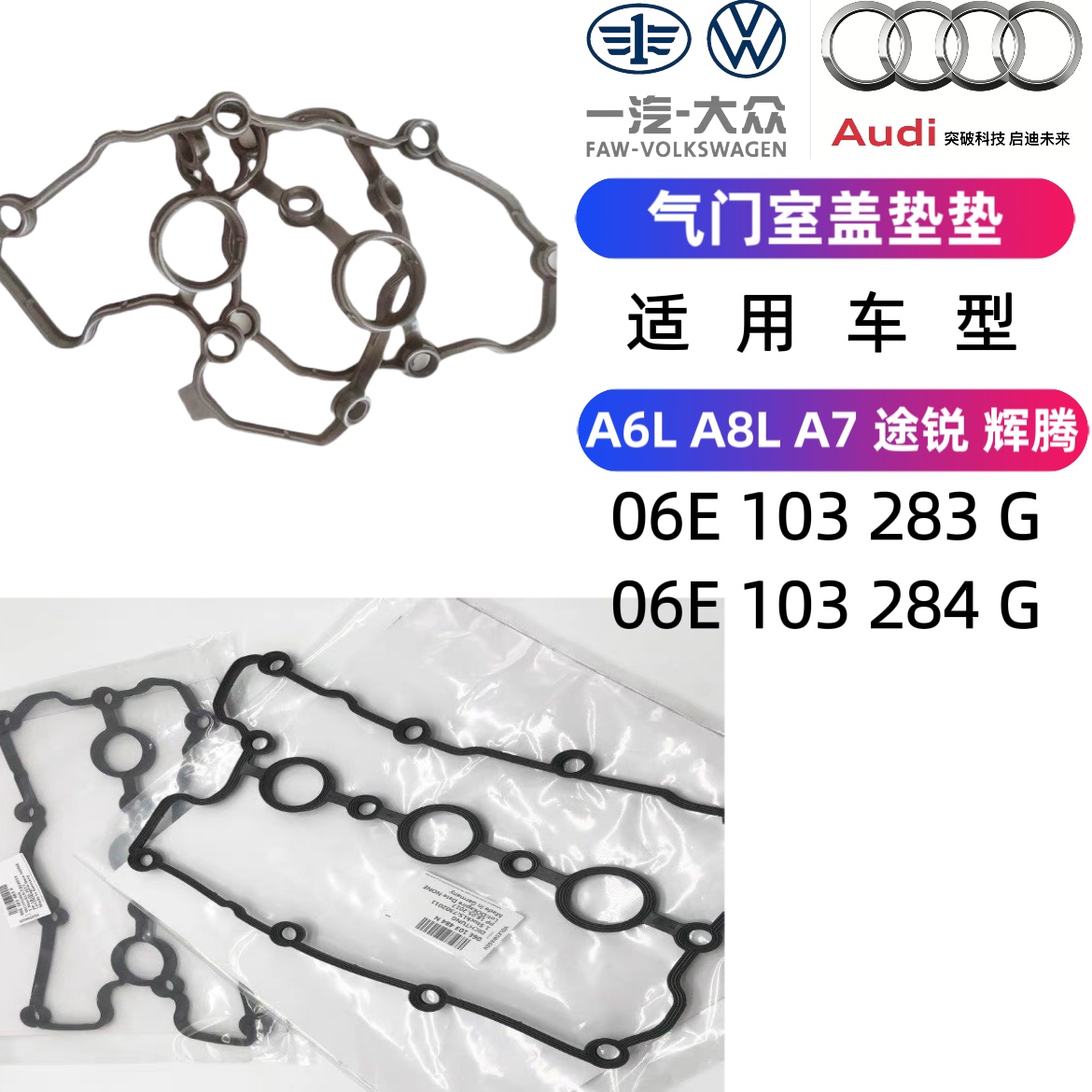 適用奧迪A4LA5A6L2.0T2.42.52.83.03.2A8/Q7途銳氣門室蓋墊C5 C6