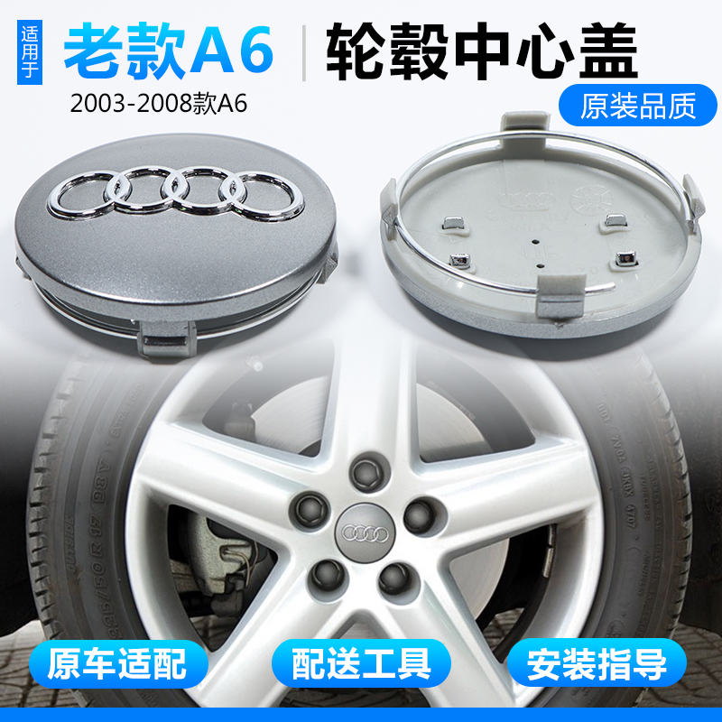適用于老款奧迪A6輪轂蓋2003-2008款A6L輪胎中心蓋標志原裝輪轂蓋