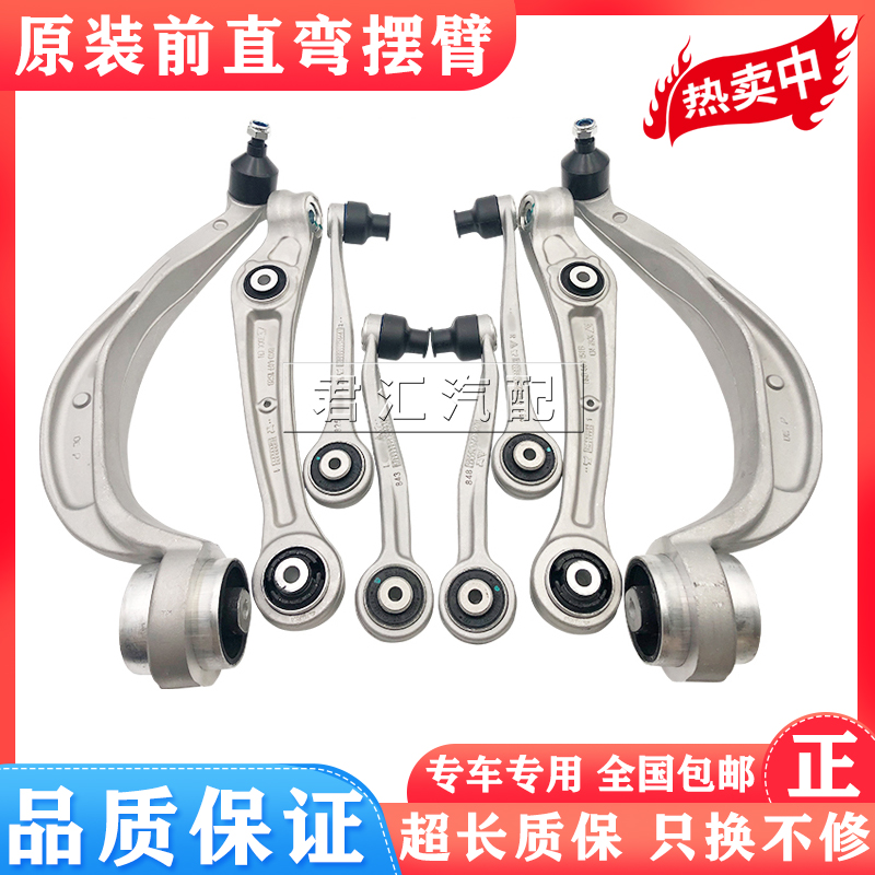 適配奧迪A4L A5 A6L 輝昂 A7 A8 Q5 S4 S5上下擺臂直彎支臂導(dǎo)向臂