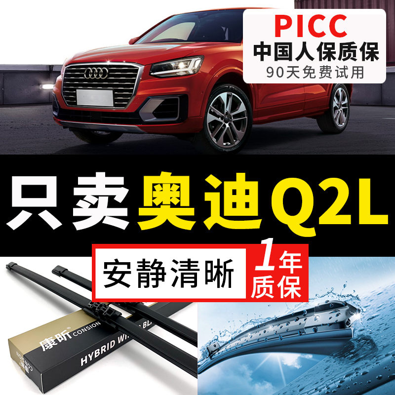 適用奧迪Q2L雨刮器2018/19/20年新款前后無骨原裝膠條Q2雨刷片