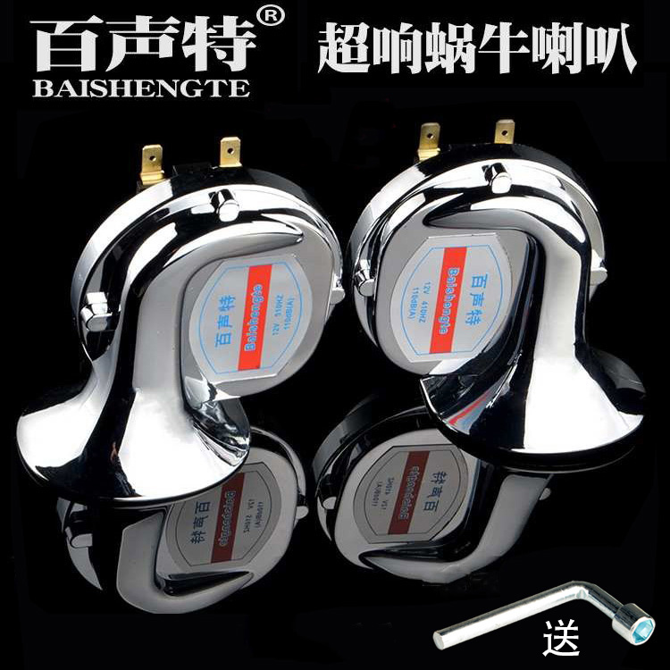 小汽車鳴笛12V超響蝸牛喇叭奧迪高低雙音防水通用電動摩托車改裝