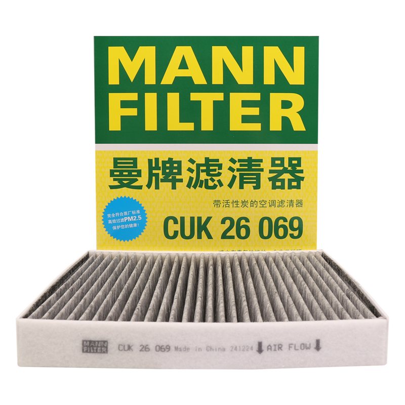 曼牌CUK26009被CUK26069替代 空調濾適用高爾夫7奧迪A3邁騰途觀L