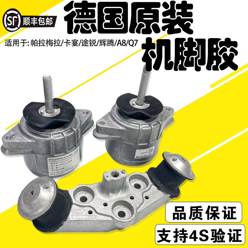 適用于保時捷卡宴 帕拉梅拉 奧迪Q7途銳發動機機腳膠墊機爪膠支架