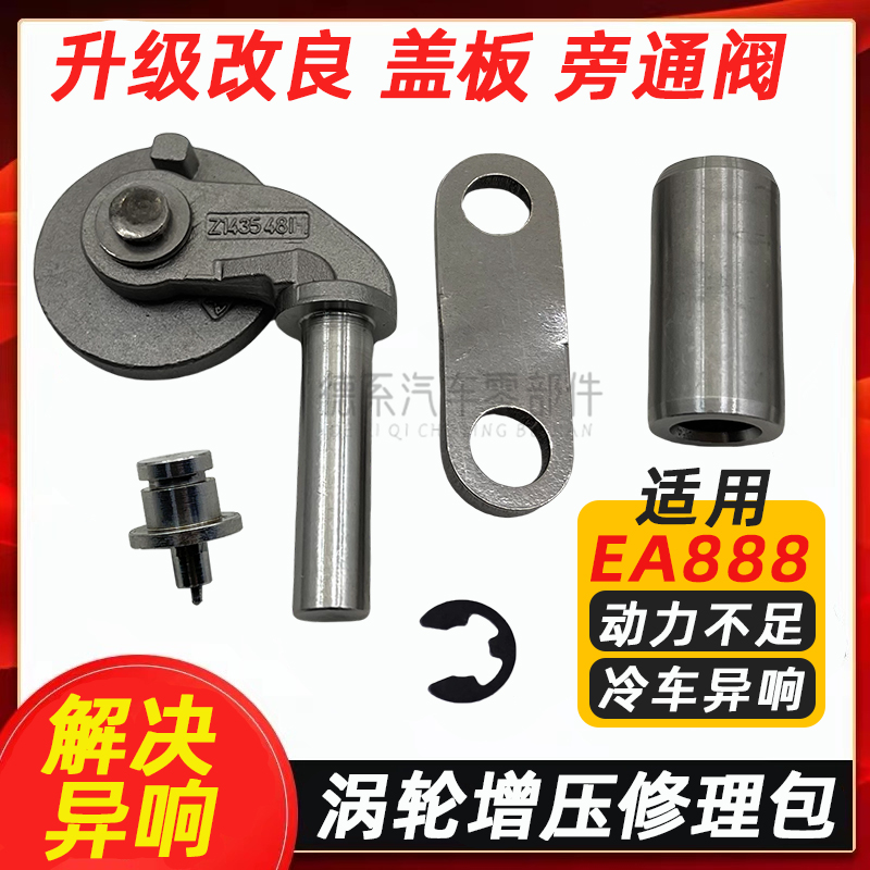 適配奧迪Q5大眾CC途觀2.0T二代 EA888渦輪增壓器旁通閥蓋板維修包