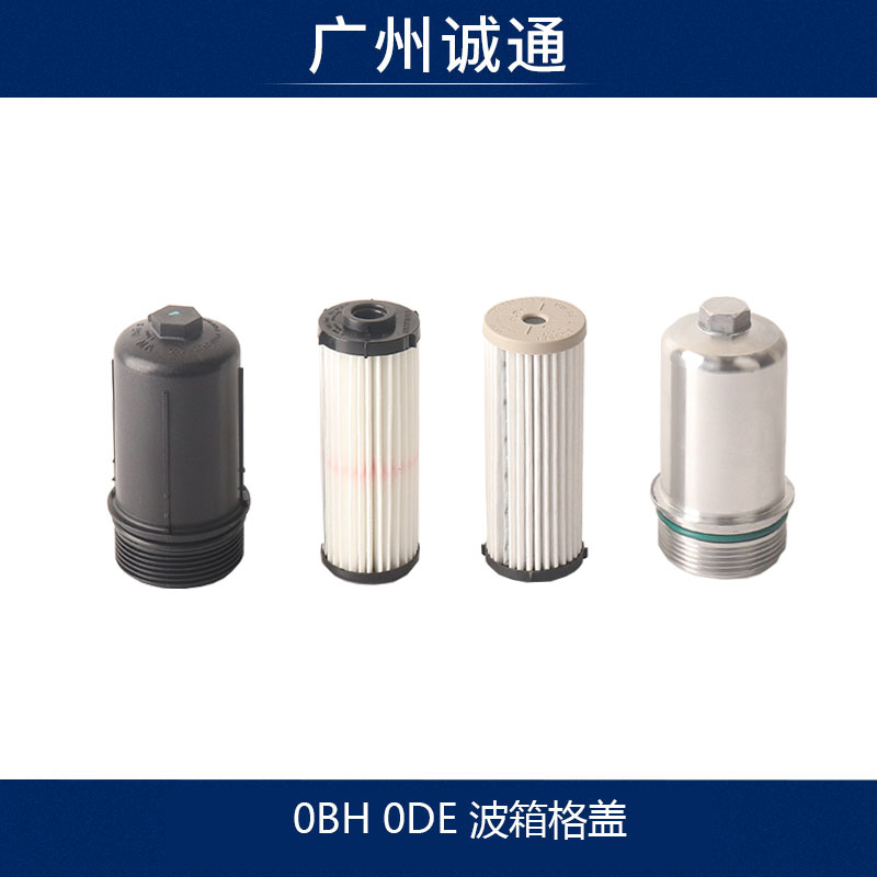 適配新邁騰途觀L新速派CC奧迪A3變速箱外濾網鋁外蓋OBH波箱外濾芯