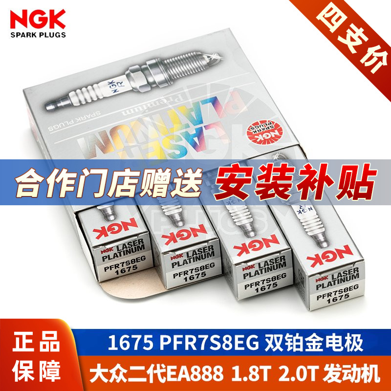 NGK火花塞二代EA888大眾CC途觀邁騰昊銳新帕薩特速騰Q3奧迪Q5/A4L
