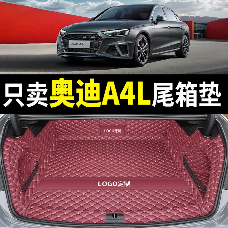 適用于09-25款?yuàn)W迪a4l后備箱墊全包圍24款?yuàn)W迪A4L汽車尾箱墊防水