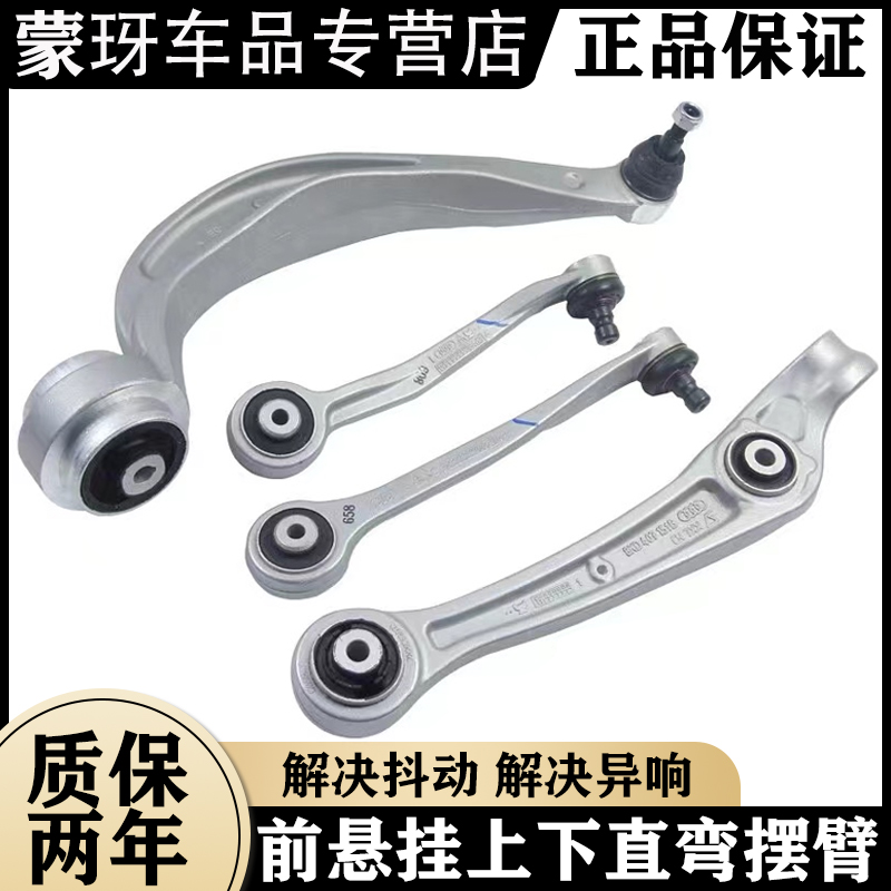 奧迪 A4L A5 A6L A7 A8 Q5 S5 Macan 輝騰上擺臂 下支臂 直彎擺臂