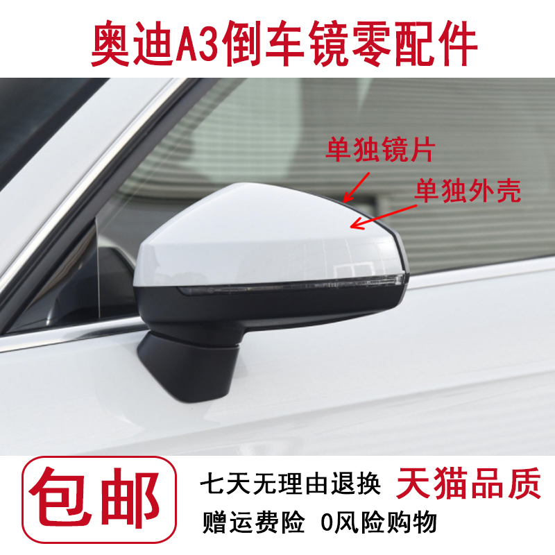 適用奧迪A3后視鏡外殼倒車鏡轉向燈罩反光鏡片14 16 19 22款配件
