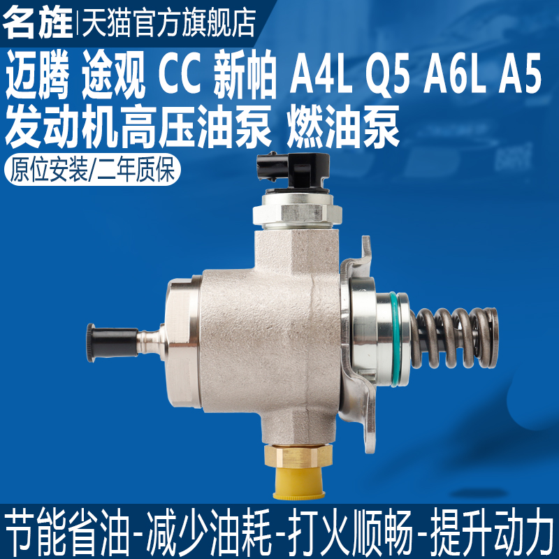 適用奧迪Q5A4LQ3A6L帕薩特邁騰速騰CC尚酷途觀明銳昊銳高壓燃油泵