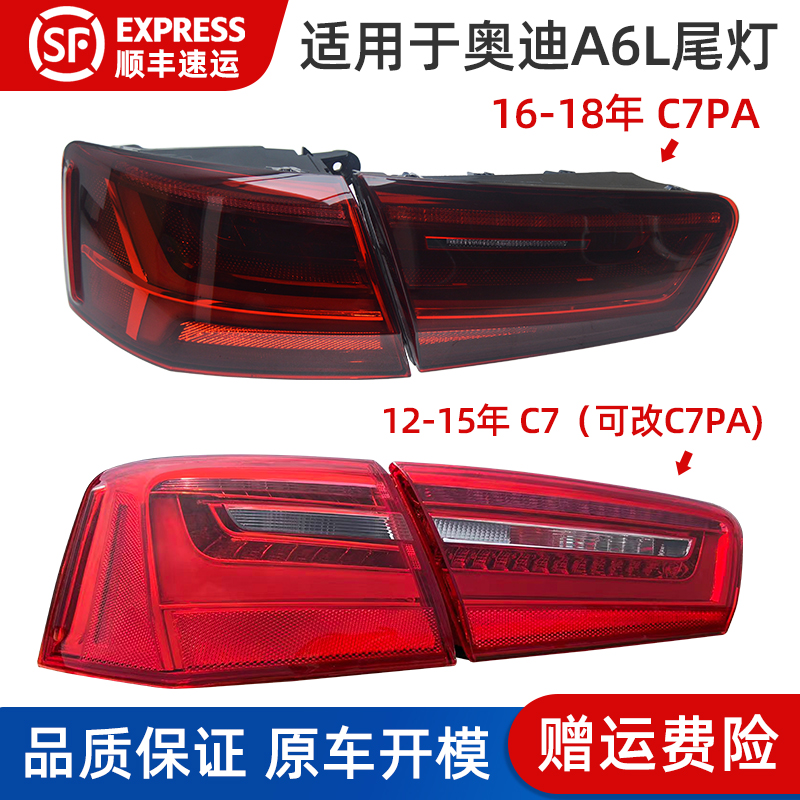 適用奧迪A6L尾燈C7 12-23款 C7PA后尾燈后車燈后轉向燈剎車燈總成