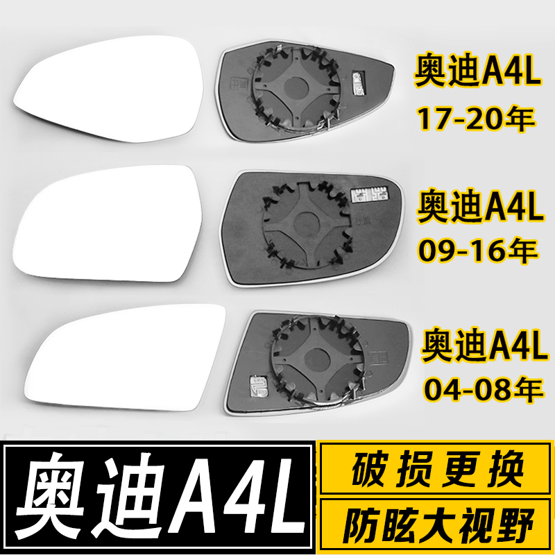 適用于奧迪A4L倒車鏡片A4大視野廣角防炫目反光后視鏡鏡片