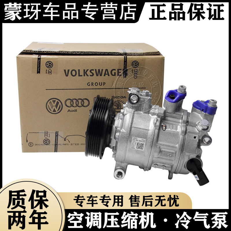 奧迪A1 A3 A4L A5 A6L A7 A8 Q2 Q3 Q5 Q7 原廠空調(diào)壓縮機(jī) 冷氣泵