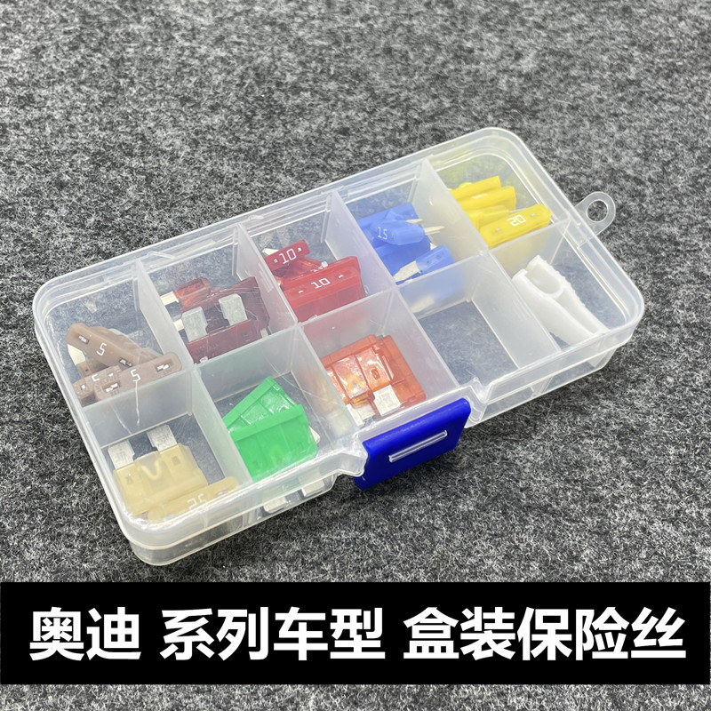 美國力特進口奧迪A4A5A6A8AQ5Q7TT點煙器大燈雨刷車用保險絲原廠