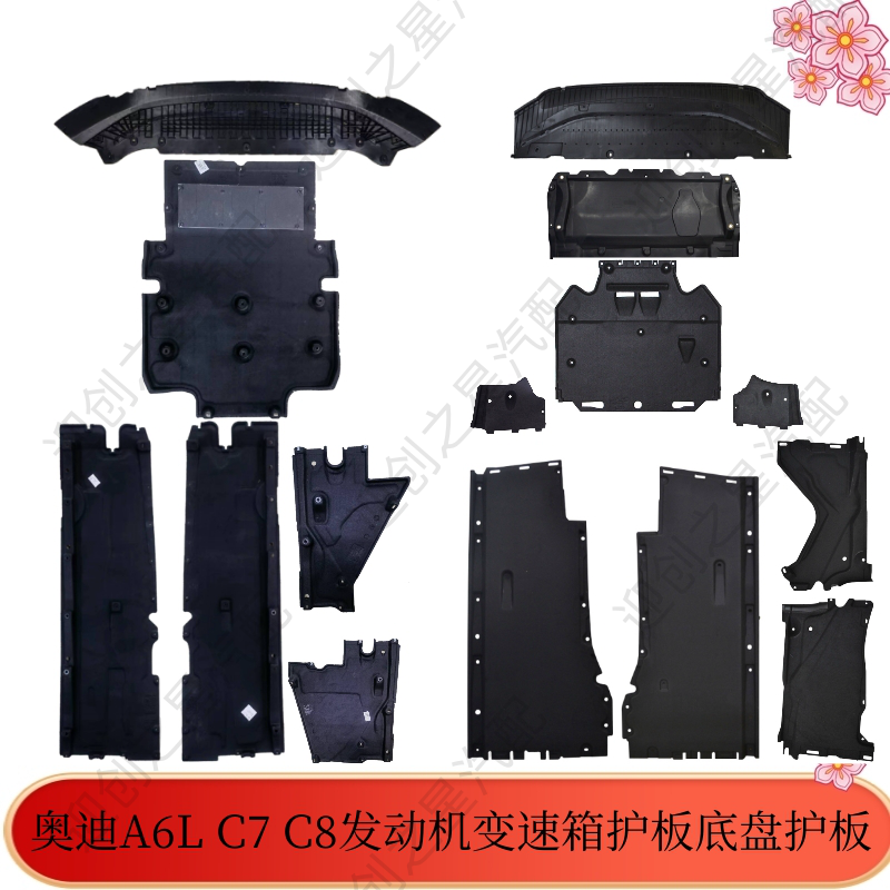 奧迪A6L12-23款C7C8發動機變速箱護板底盤護板底板車身后橋下護板