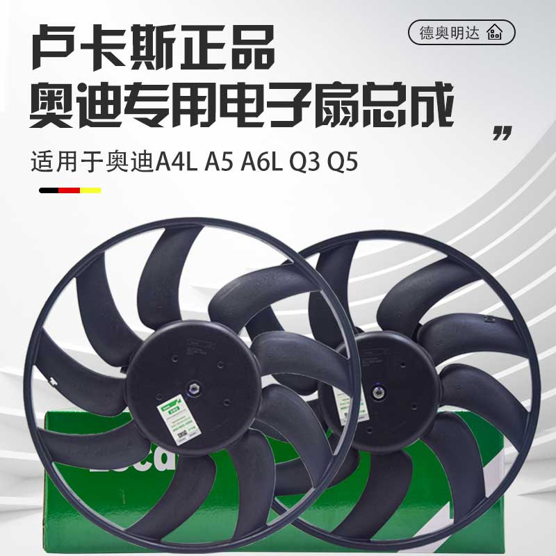 適配奧迪A4L電子扇A6LA4A5Q5C6C7空調冷卻電子風扇水箱散熱器風扇