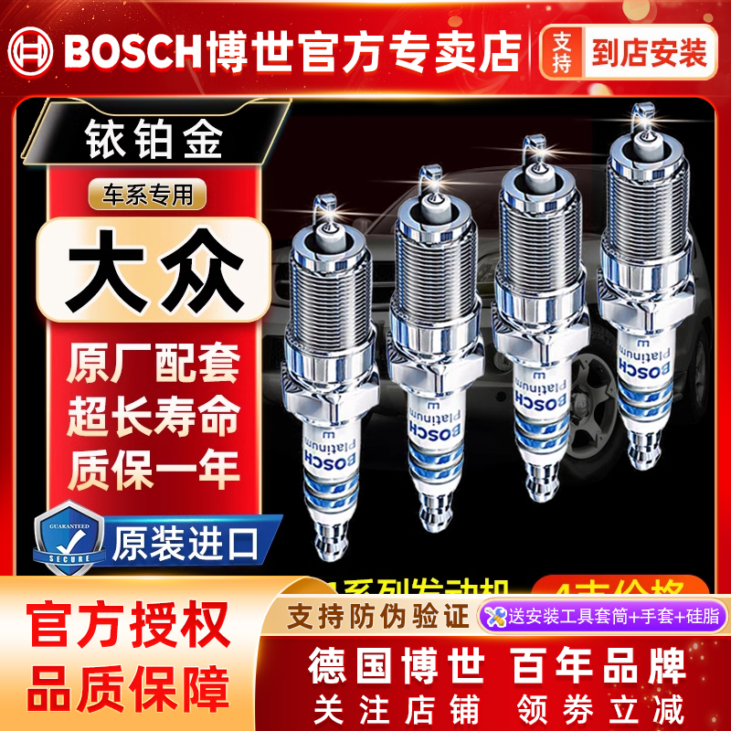 博世銥金火花塞EA111奧迪A3/A1大眾高爾夫6寶來明昊銳速派1.4T