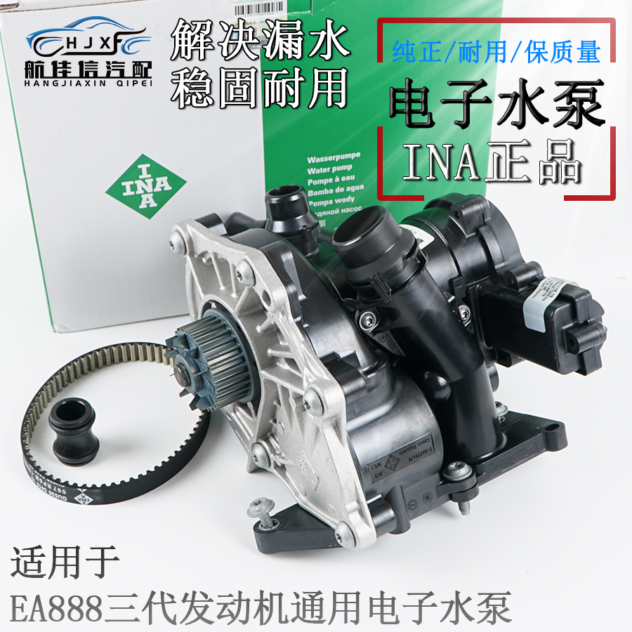 適配奧迪Q3Q5A4LQ5A3A5A7A6L高爾夫7GTI三代EA888電子水泵總成INA