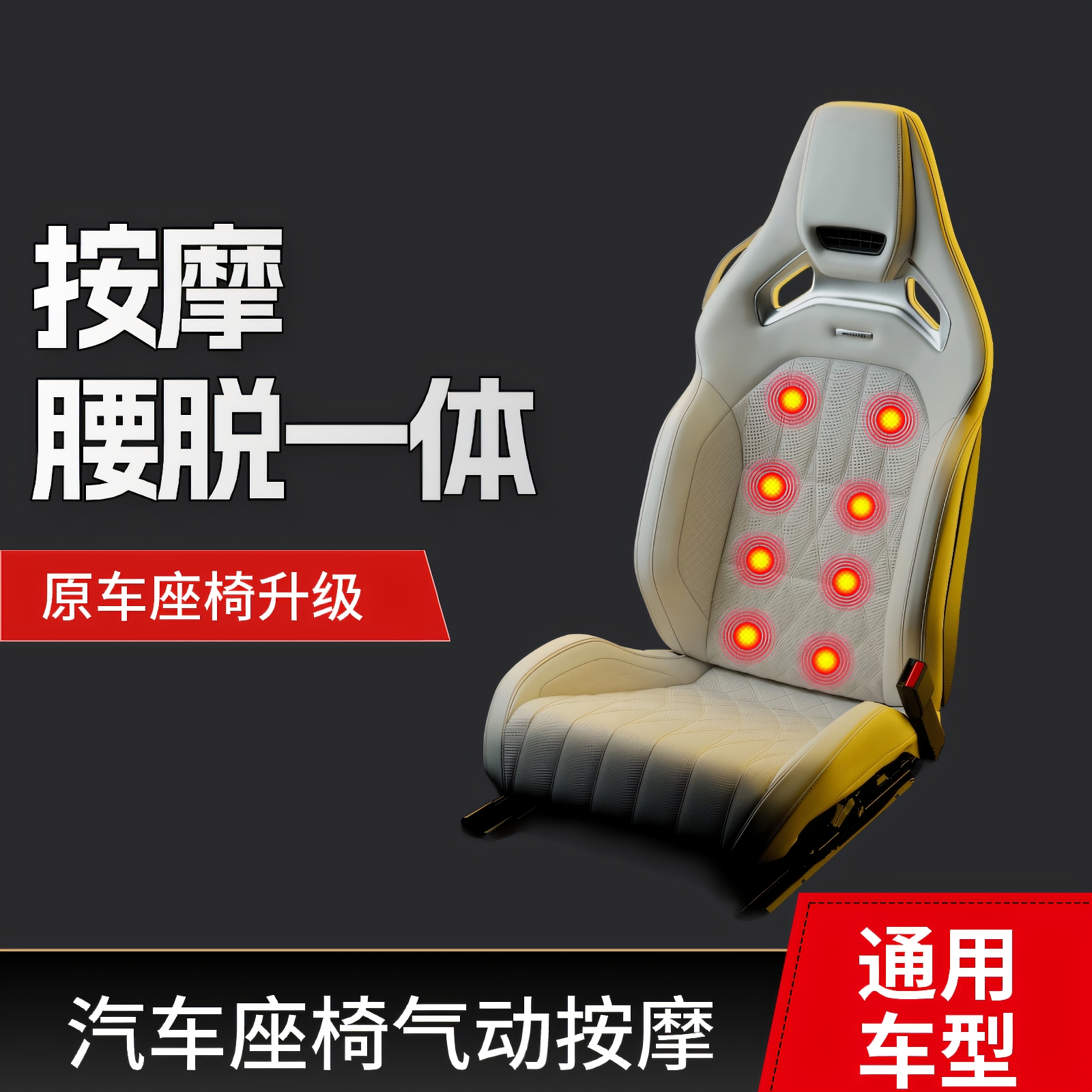 汽車座椅按摩改裝8點12點氣動按摩腰托一體加裝適用大眾寶馬奧迪
