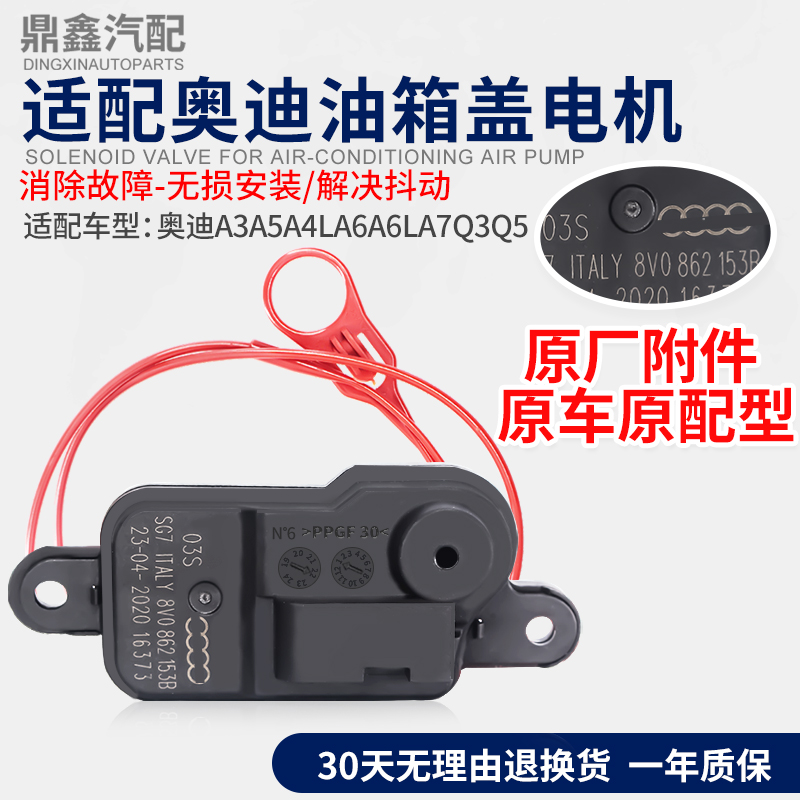 適配奧迪A3A5A4LA6A6LA7Q3Q5加油油箱蓋油箱門電機馬達開關閉鎖器