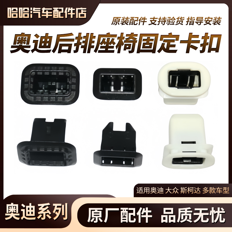 適配奧迪A3A4LA5Q3Q5A7A6L后排座椅固定卡扣 坐墊卡子 底座卡扣