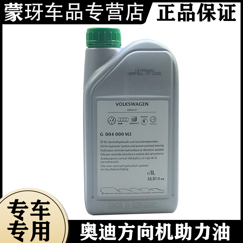 奧迪A1 A3 A4 A5 A6 A7 A8 Q2 Q3 Q5 Q7 原廠方向機油 轉向助力油