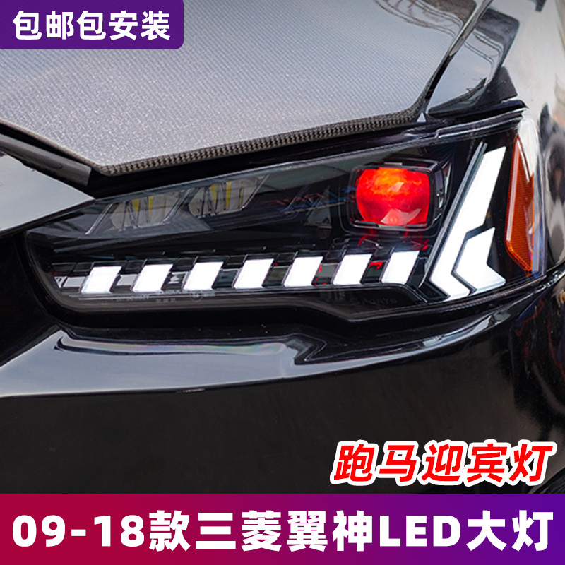 適用于09-16款三菱翼神大燈總成EVO改裝奧迪款LED大燈日行燈流水