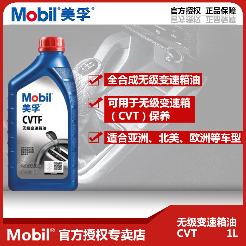 假一賠十 美孚全合成無級變速箱油CVT大眾奧迪本田日產無級波箱油