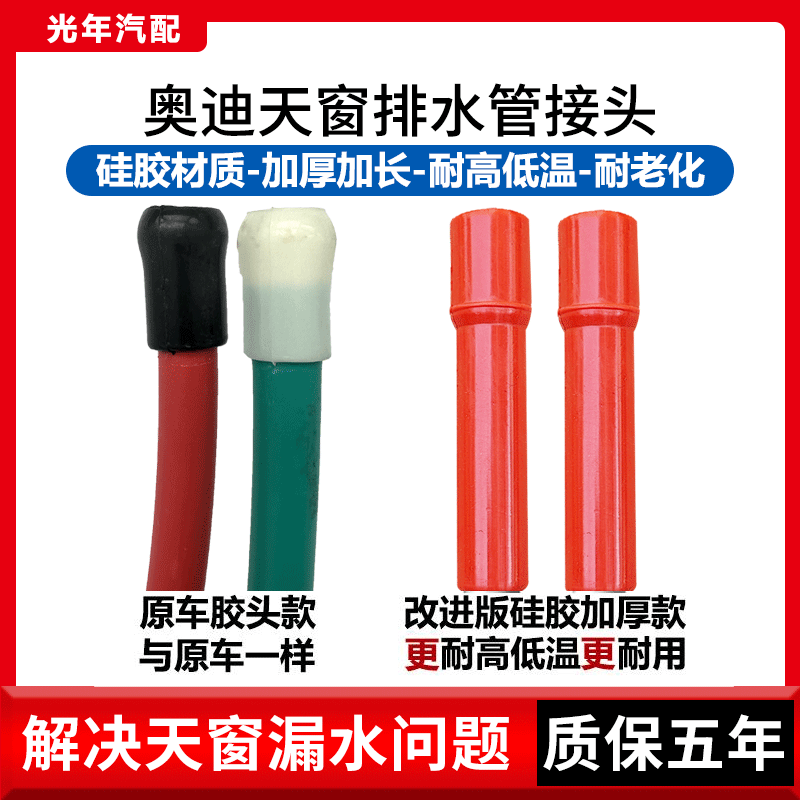 奧迪A6L奧迪A3奧迪A5天窗排水管奧迪A4l天天窗排水管接頭