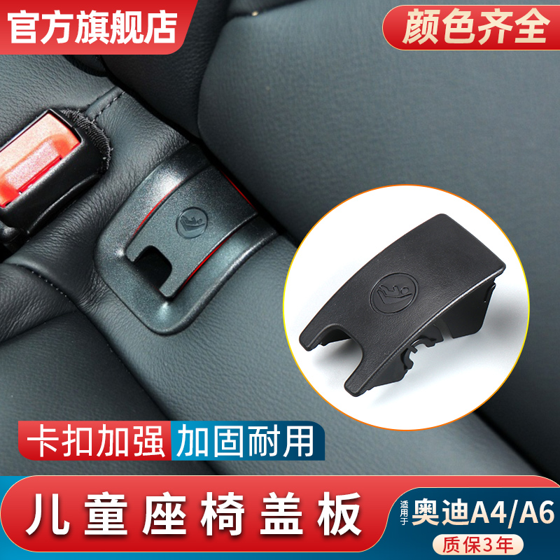 適用于奧迪A4L A6L后排兒童安全座椅扣后座固定卡扣座椅后排蓋板