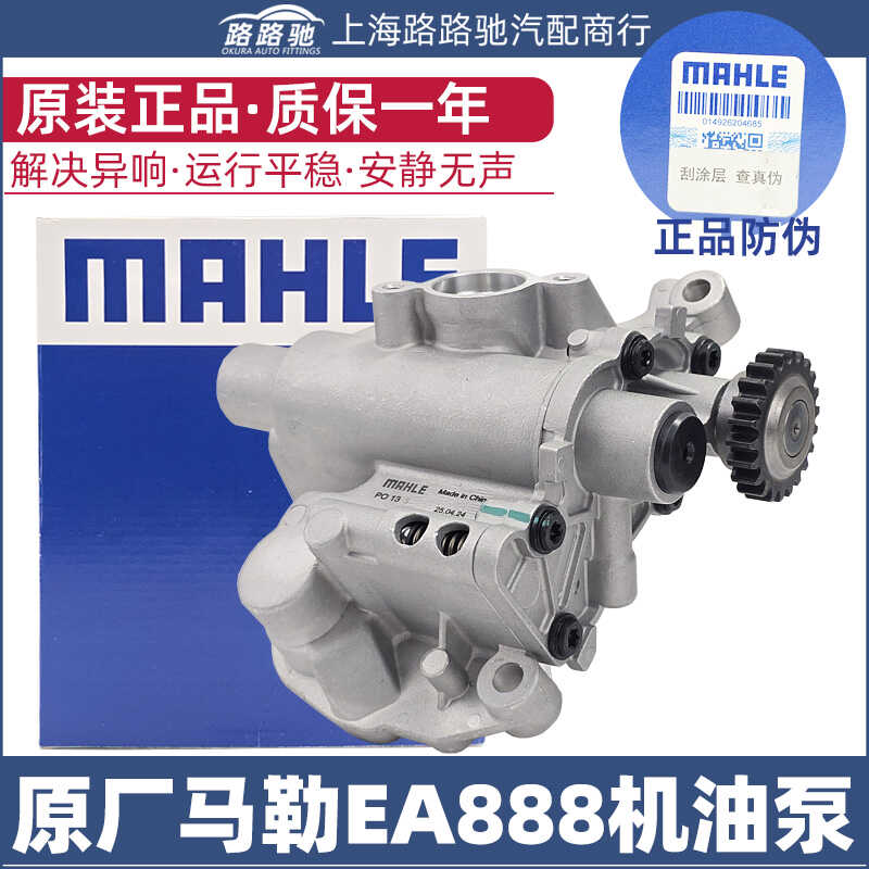 奧迪Q5A4LQ3途觀邁騰新帕薩特CC昊銳野帝明銳EA888發(fā)動(dòng)機(jī)機(jī)油泵