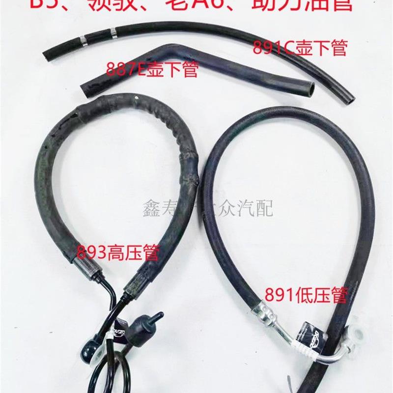 適配奧迪C5 A6 B5領馭轉向助力泵高壓管方向機低壓管油壺上下油管