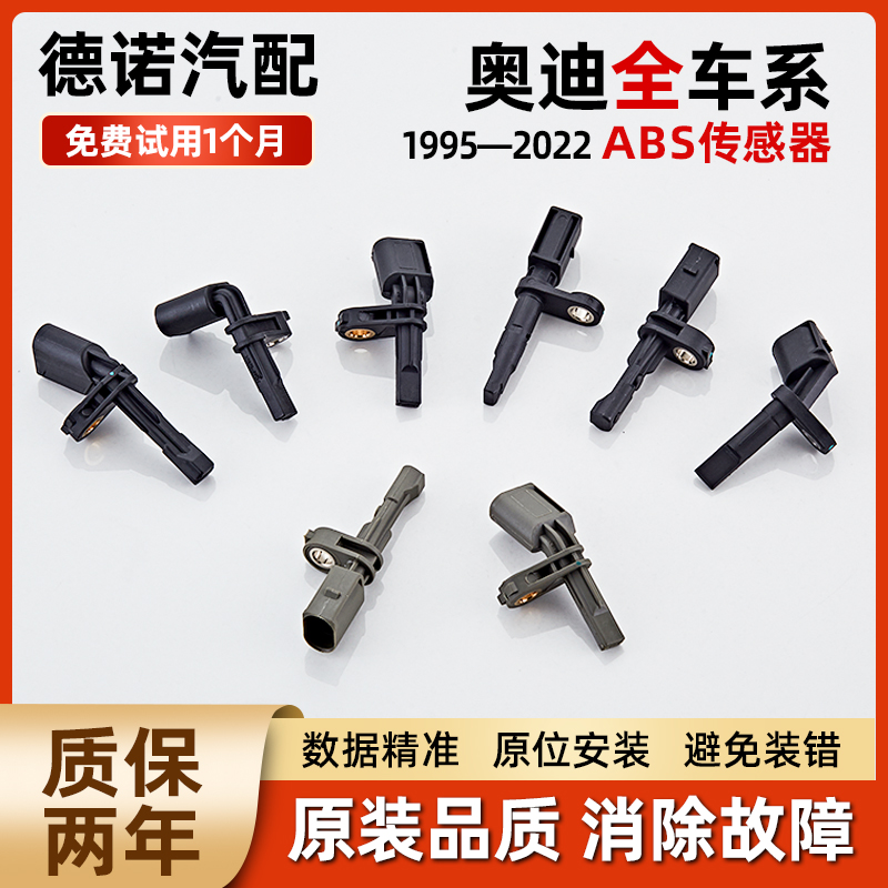 適配奧迪A1 A3 A4L A5 A6 A7 Q2 Q3 Q5 Q7 TTS前后輪速ABS傳感器