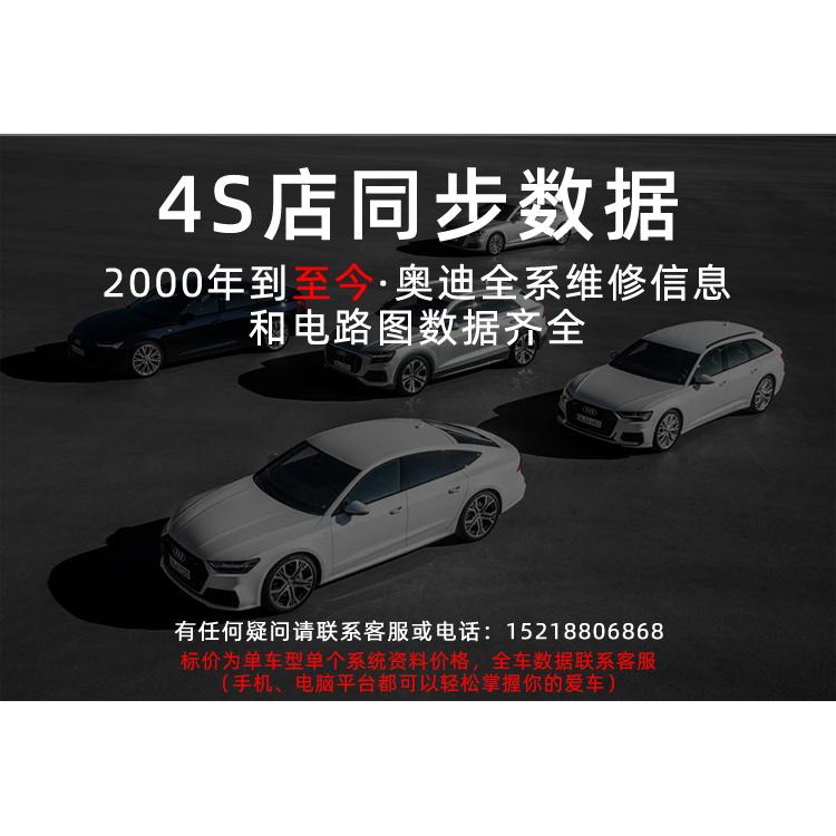 奧迪A1 A3 S3 A4 S4 A5 S5 A6 S6 A7 S7 A8 S8維修手冊電路圖