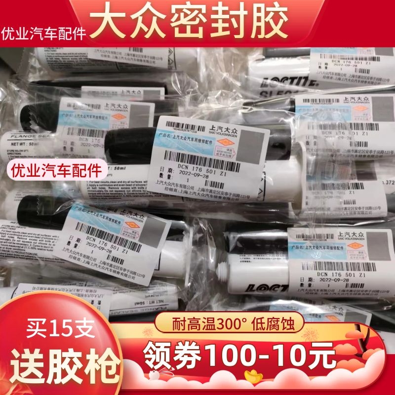 適用于大眾奧迪汽車發動機5910密封膠油底殼灰膠黑膠耐高溫防水膠