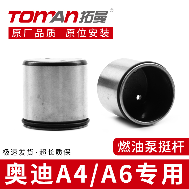 適配奧迪A4A6TT燃油泵挺桿大眾高爾夫R20尚酷高壓油泵頂桿筒挺柱